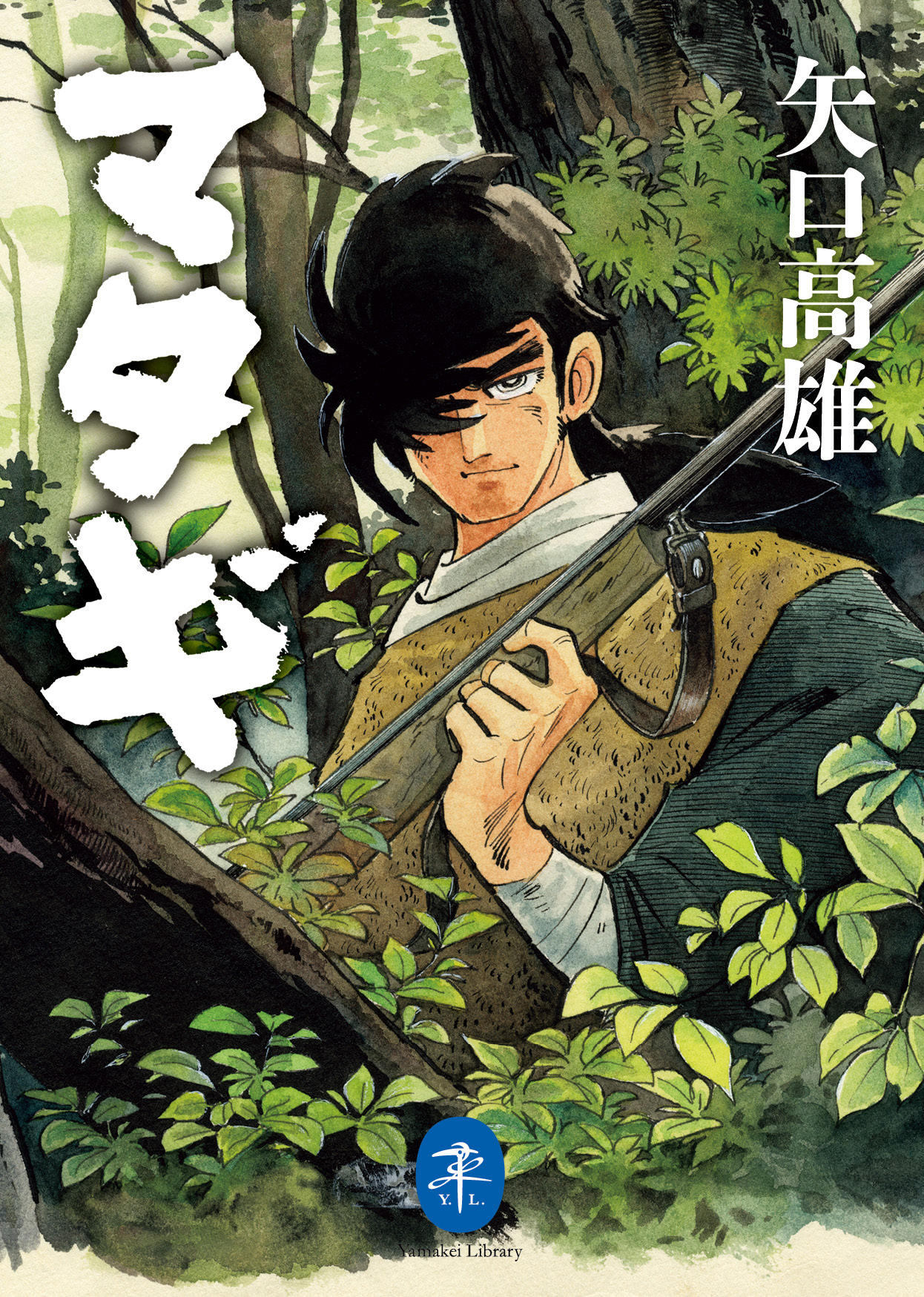 山と溪谷社ニュースリリース漫画家・矢口高雄の隠れた名作、ヤマケイ文庫『マタギ』が発売後、忽ち連続重版! さらに、「おすすめ文庫王国2018」文庫ベスト3位に選出!