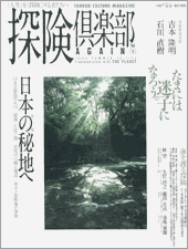 探険倶楽部AGAIN 表紙