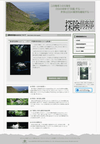 探険倶楽部AGAIN 特設サイト