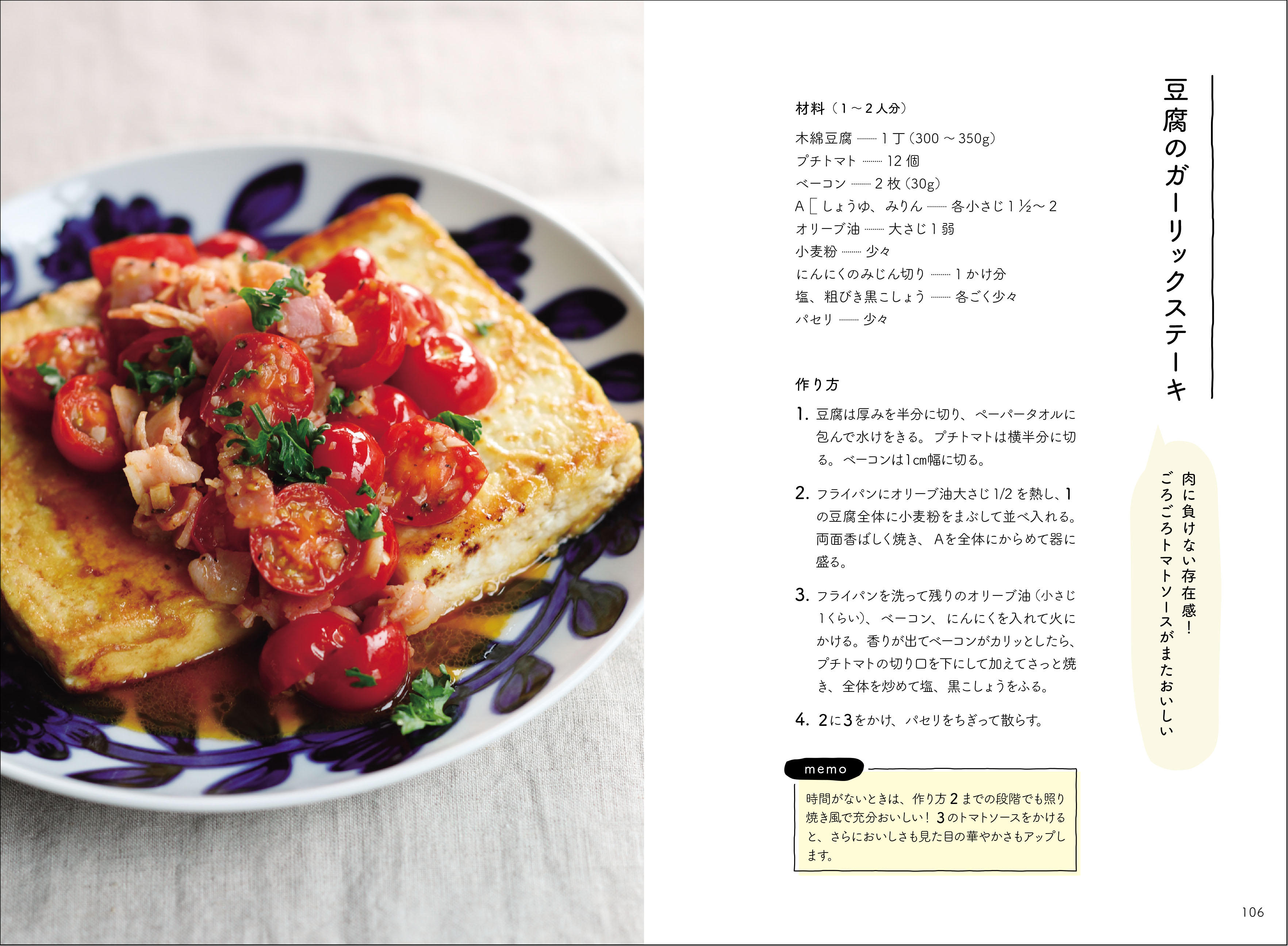 忙しくて料理する時間はないけど できるだけ体にいいものを食べたい そんな人のための本当に使える豆腐レシピ本 忙しくて余裕ない日は 豆腐にしよう 発刊 山と溪谷社 新着情報 山と溪谷社 忙しくて料理する時間はないけど できるだけ体にいいものを食べたい そんな人のための本当に使える豆腐レシピ本 忙しくて余裕ない日は 豆腐にしよう 発刊 山と溪谷社 新着情報 山と溪谷社