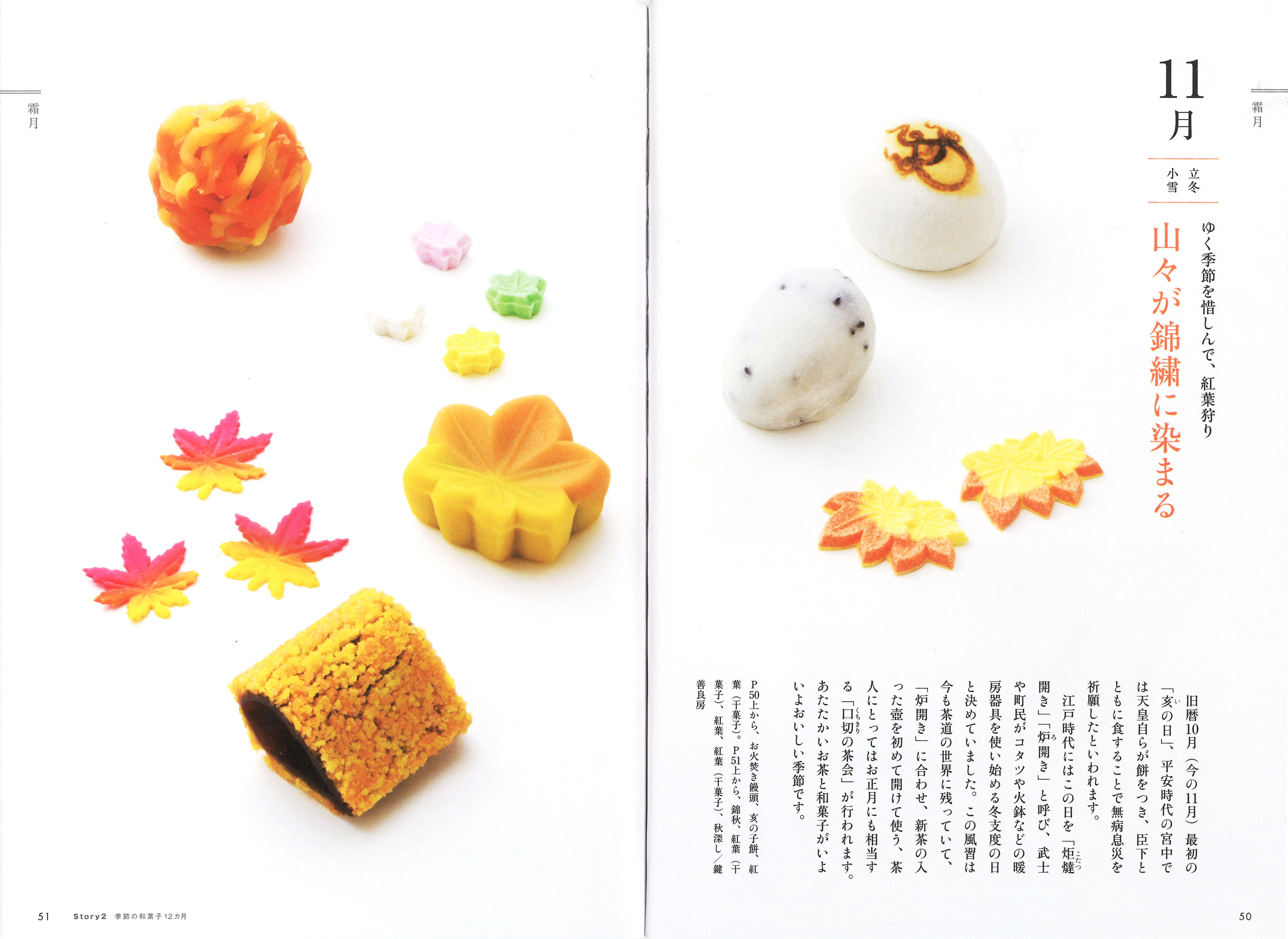 季節感あふれる上生菓子から 羊羹 かりんとうまで きれいで美味しい芸術品を味わう書籍 ときめく和菓子図鑑 刊行 山と溪谷社 新着情報 山と溪谷社